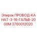 Оригинальный канат Epiroc 3760012020 диаметром 3-16 мм с гальваническим покрытием