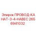 2656941032 ПРОВОД-КАНАТ-3-4-НАВЕС Epiroc