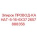 Изображение оцинкованного проволочного каната Epiroc ПРОВОД-КАНАТ-5-16-6X37, артикул 2657888356