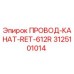 Оригинальный провод-канат 3125101014 Epiroc RET-612R
