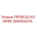 2650616176 ПРОВОД-КОМПРЕ Epiroc