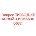 Кабель управления буровой установкой Эпирок 2656900632