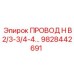 Специализированный кабель для буровых станков серии В2/3 и В4