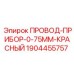 Приборный провод красного цвета диаметром 0,75 мм для буровых установок Epiroc