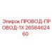 2658462460 ПРОВОД-ПРОВОД-1X Epiroc