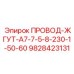 Оригинальный жгут проводов Epiroc 9828423131