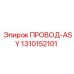 Кабельная сборка Epiroc 1310152101 с разъемами