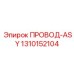 Экранированный коммуникационный кабель Epiroc 1310152104