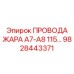 Термостойкие силовые провода для оборудования Epiroc арт. 9828443371