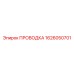 Проводка Epiroc 1626050701 для буровых установок