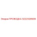 Оригинальная проводка Epiroc 3222328909