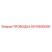 Проводка Epiroc 5575506000 для горнодобывающей техники