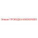 Изображение проводки Epiroc часть № 6060005083