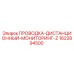 Оригинальная проводка Epiroc 1622894500 для систем удалённого контроля