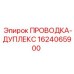 Кабельная система Epiroc 1624065900 для горного оборудования