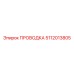 5112013805 ПРОВОДКА Epiroc