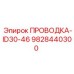 Фото проводки Epiroc 9828440300 для бурового оборудования ID30-46