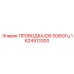 Специализированная проводка 1624913300 ID6 50/60Гц Epiroc