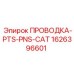 Высокотехнологичная проводка для бурового оборудования Epiroc артикул 1626396601