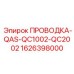 Гидравлическая проводка с быстрым соединением Epiroc артикул 1626398000