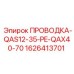 Фото проводки Epiroc 1626413701 для буровых систем