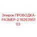 Оригинальная проводка Epiroc для буровых машин 1626395103