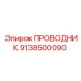 Проводник для буровых систем Epiroc, часть 9138500090