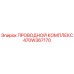 470W367170 ПРОВОДНОЙ КОМПЛЕКС Epiroc