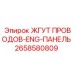 2658580809 ЖГУТ ПРОВОДОВ-ENG-ПАНЕЛЬ Epiroc