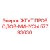 57793630 ЖГУТ ПРОВОДОВ-МИНУСЫ Epiroc