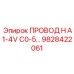 Многожильный кабель для буровых станков Epiroc 9828422061