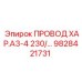 Кабель управления для буровых станков Epiroc 9828421731