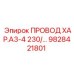 Профессиональный кабель для буровых машин Epiroc 9828421801