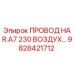 Оригинальный провод 9828421712 для буровых установок Epiroc