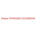 Кабель для буровых станков Эпирок 3222986049