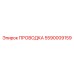 CAN-проводка 5590009159 Epiroc