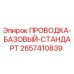 Оригинальная проводка 2657410839 для буровых станков Epiroc