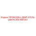 Проводка-двигатель для QSK19 2657881351 Epiroc