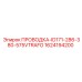 Изображение ПРОВОДКИ ID171-286-380-575VTRAFO для буровых установок Epiroc