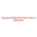 333215100 ПРОВОЛОЧНАЯ ГУБКА Epiroc