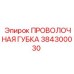 384300030 ПРОВОЛОЧНАЯ ГУБКА Epiroc