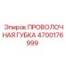 4700176999 ПРОВОЛОЧНАЯ ГУБКА Epiroc
