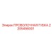 2205456001 ПРОВОЛОЧНАЯ ГУБКА Epiroc