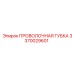 3370029601 ПРОВОЛОЧНАЯ ГУБКА Epiroc