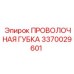 3370029601 ПРОВОЛОЧНАЯ ГУБКА Epiroc