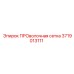 Фильтрующая сетка буровая Epiroc 3719013111
