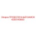 Оригинальный замок Epiroc артикул 4350140800 для фиксации штанг