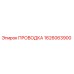 Оригинальная проводка 1626063900 Epiroc для буровых станков