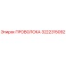 3222315092 ПРОВОЛОКА Epiroc