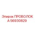 Оригинальная проволока 56930829 Epiroc диаметром 5 мм